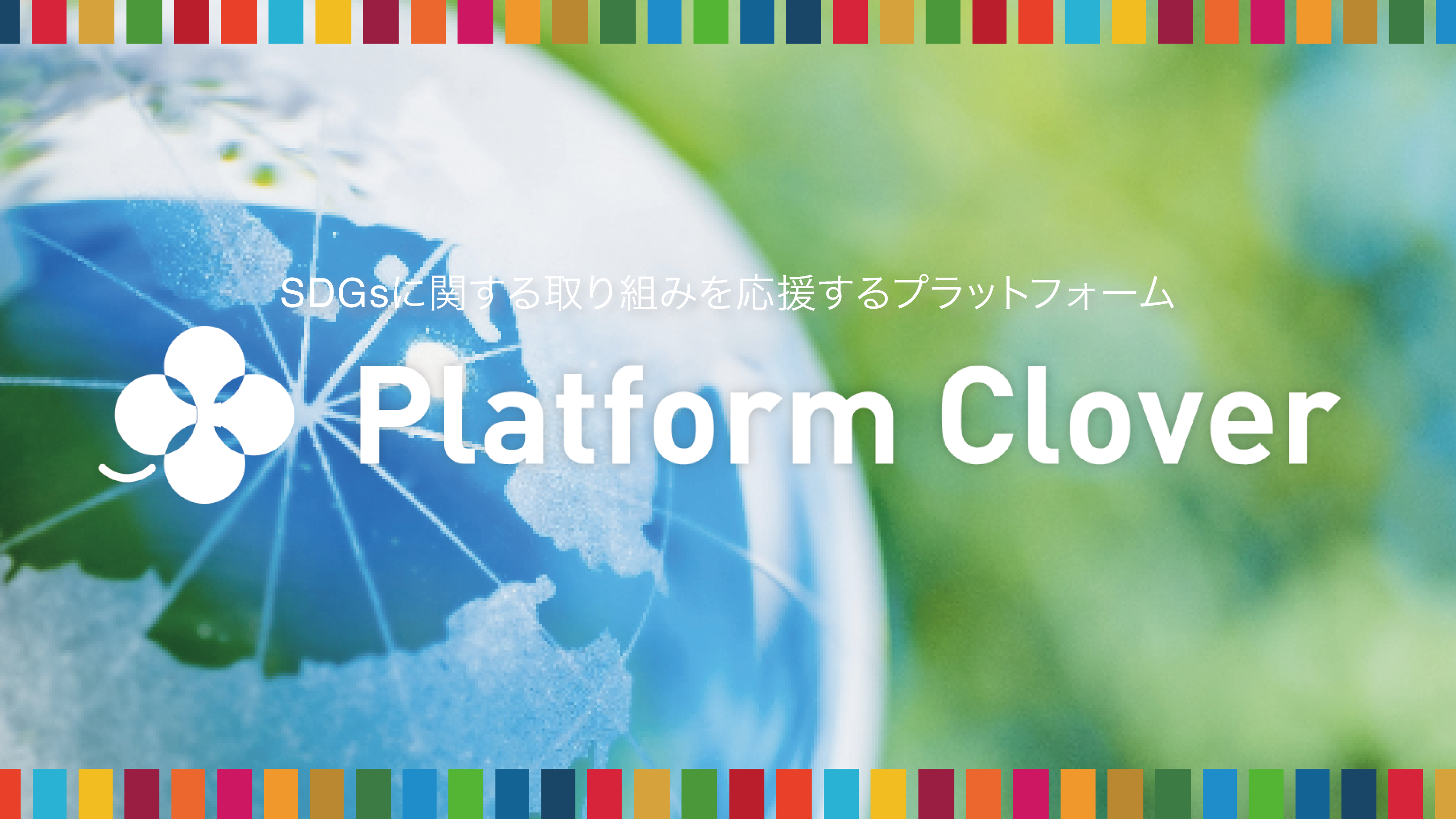 Platform Cloverのサムネイル